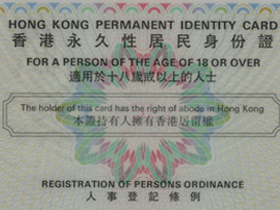 恭喜美成達(dá)客戶香港優(yōu)才永居獲批！