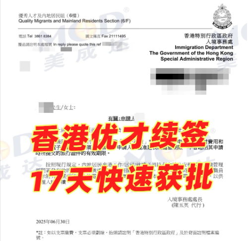 17天閃批，零雇主香港優(yōu)才續(xù)簽！