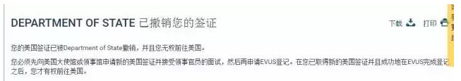 EVUS登記失敗至美簽作廢案后續(xù)，原因竟然是這個!