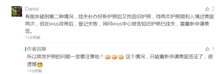 EVUS失敗案例——護照篇