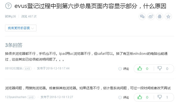 奇葩！EVUS登記還挑瀏覽器？