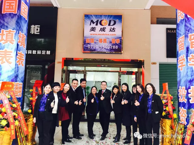 美成達(dá)集團(tuán)臺(tái)山分公司喬遷新址