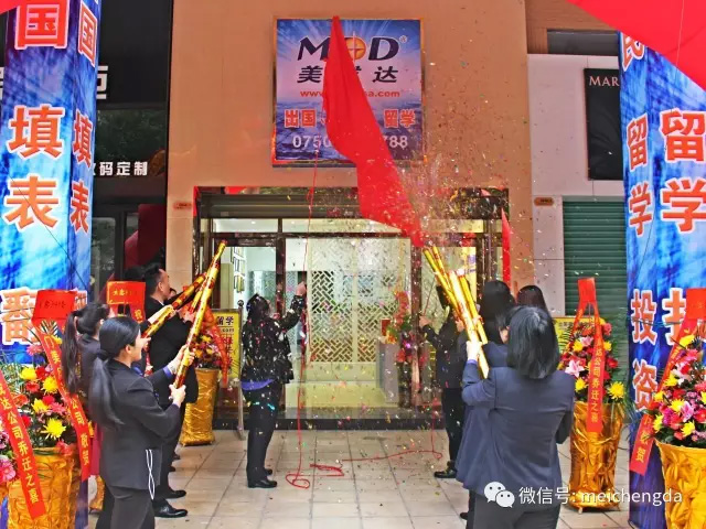 美成達(dá)集團(tuán)臺(tái)山分公司喬遷新址