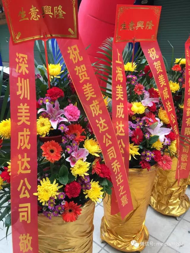 美成達(dá)集團(tuán)臺(tái)山分公司喬遷新址