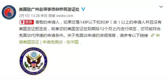 廣州總領(lǐng)事館：美國(guó)簽證符合條件者仍可免面簽！