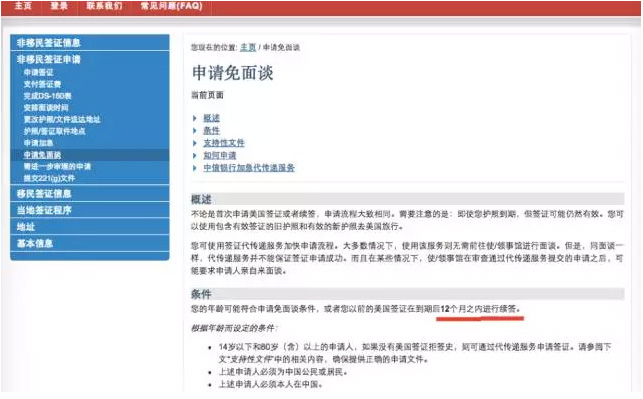 廣州總領(lǐng)事館：美國(guó)簽證符合條件者仍可免面簽！