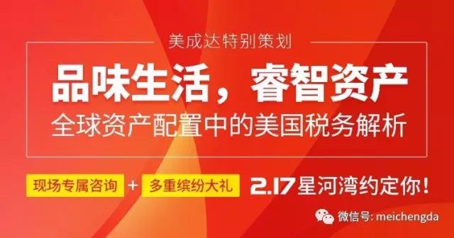 全球資產(chǎn)配置與美國(guó)稅務(wù)解析分享會(huì) 全球資產(chǎn)配置與美國(guó)稅務(wù)解析分享會(huì)