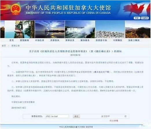 移民后，國(guó)內(nèi)的養(yǎng)老金怎么辦？