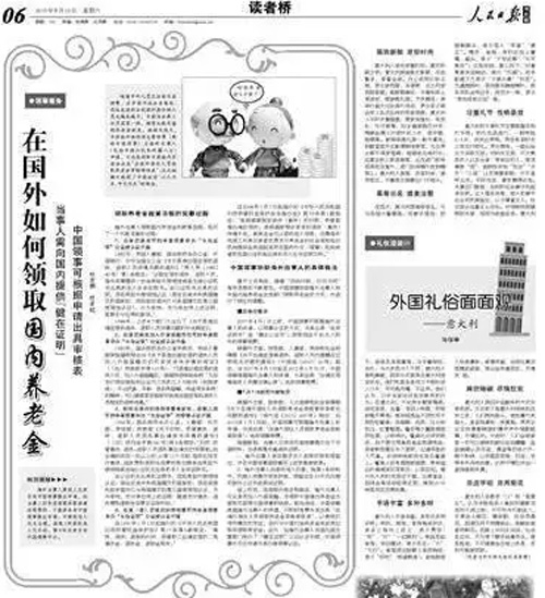 移民后，國(guó)內(nèi)的養(yǎng)老金怎么辦？