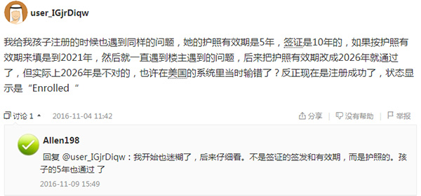 EVUS登記顯示簽證無效或無法被找