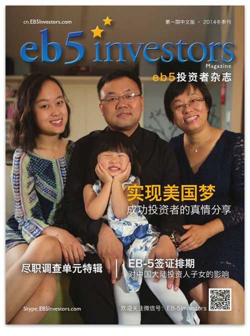 美成達(dá)成功客戶陳先生登上美國《EB5 investors Magazine》中文版第一期封面