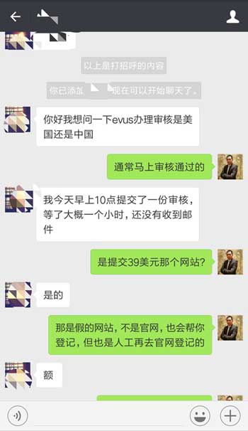 不覺(jué)明厲：EVUS登記不知情下被收費(fèi)39刀！