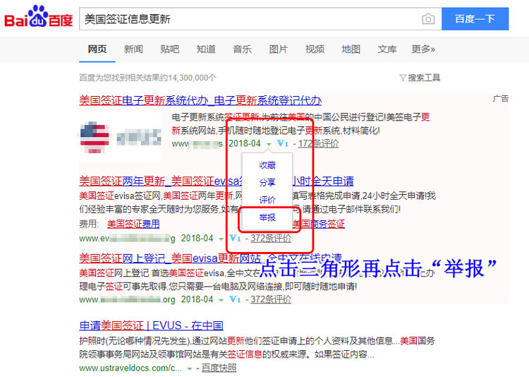行動起來！一起向百度舉報evus騙子網(wǎng)站！