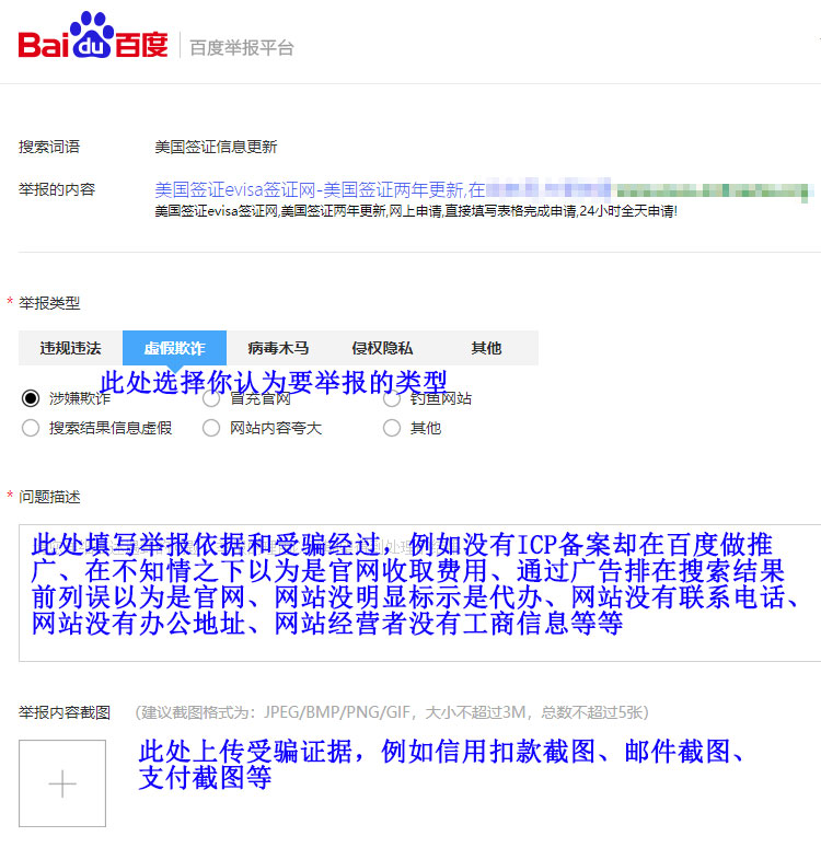 行動起來！一起向百度舉報evus騙子網(wǎng)站！