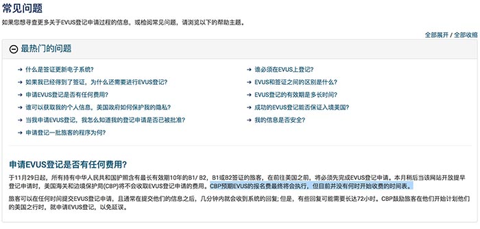 EVUS收費(fèi)烏龍一場，或是免費(fèi)最后時(shí)機(jī)