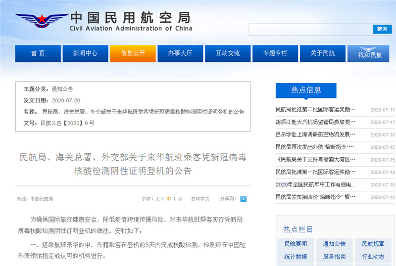 提前5天！來華航班乘客需提前120小時(shí)通過核酸檢測(cè)！