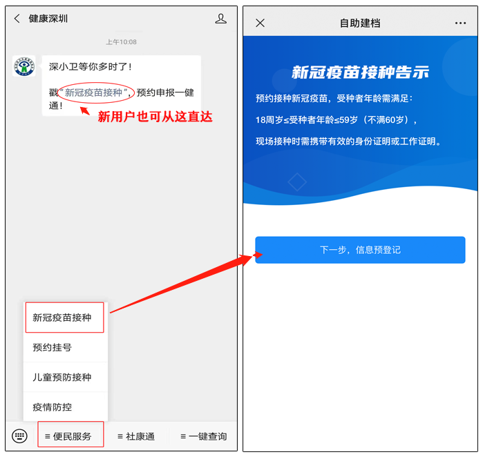 出國之前看過來！深圳疫苗接種現(xiàn)可預(yù)約！