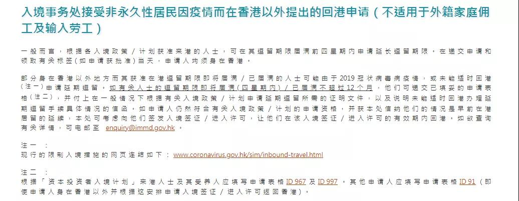 好消息！香港優(yōu)才、專才、IANG可以在香港以外續(xù)簽