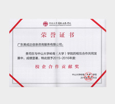 2015-2016年度校企合作貢獻獎