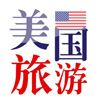 美國旅游省錢小妙招