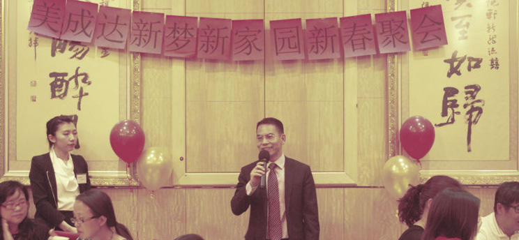 美國(guó)新家園俱樂(lè)部新春聚餐活動(dòng)