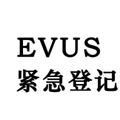 美成達(dá)推出機(jī)場(chǎng)緊急登記EVUS服務(wù)