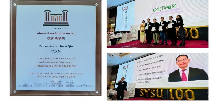 美成達(dá)聯(lián)合創(chuàng)始人邱少懷榮獲中山大學(xué)【校友領(lǐng)袖獎(jiǎng)】