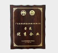 2016年度優(yōu)秀企業(yè)